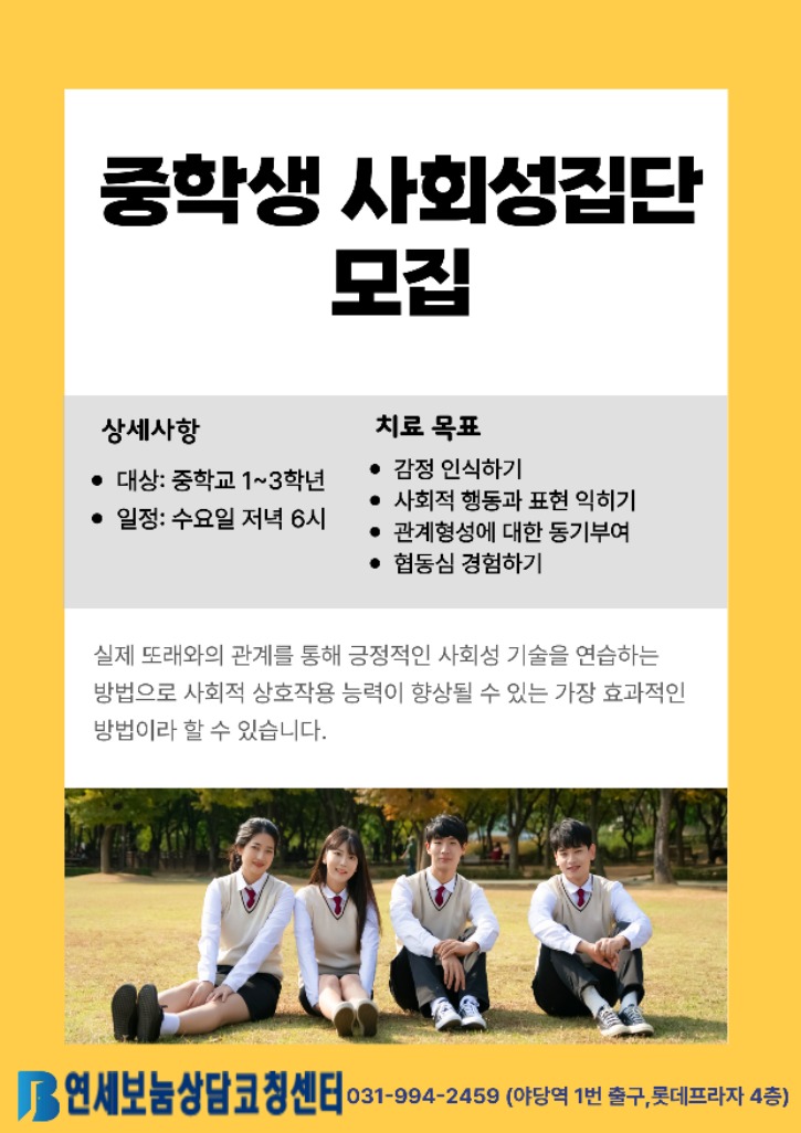 중학생 사회성집단.jpg