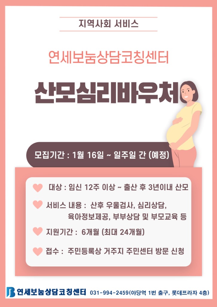 산모바우처 포스터.jpg