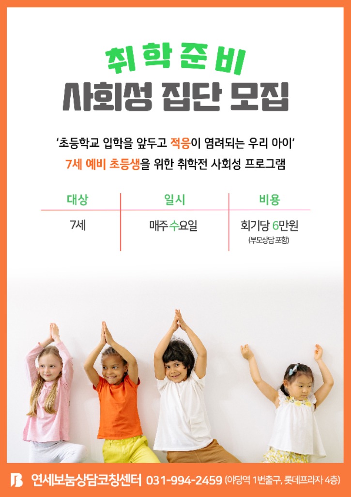 사회성집단(7세)-수정본.jpg