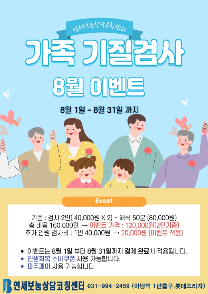 가족 기질검사 8월.jpg