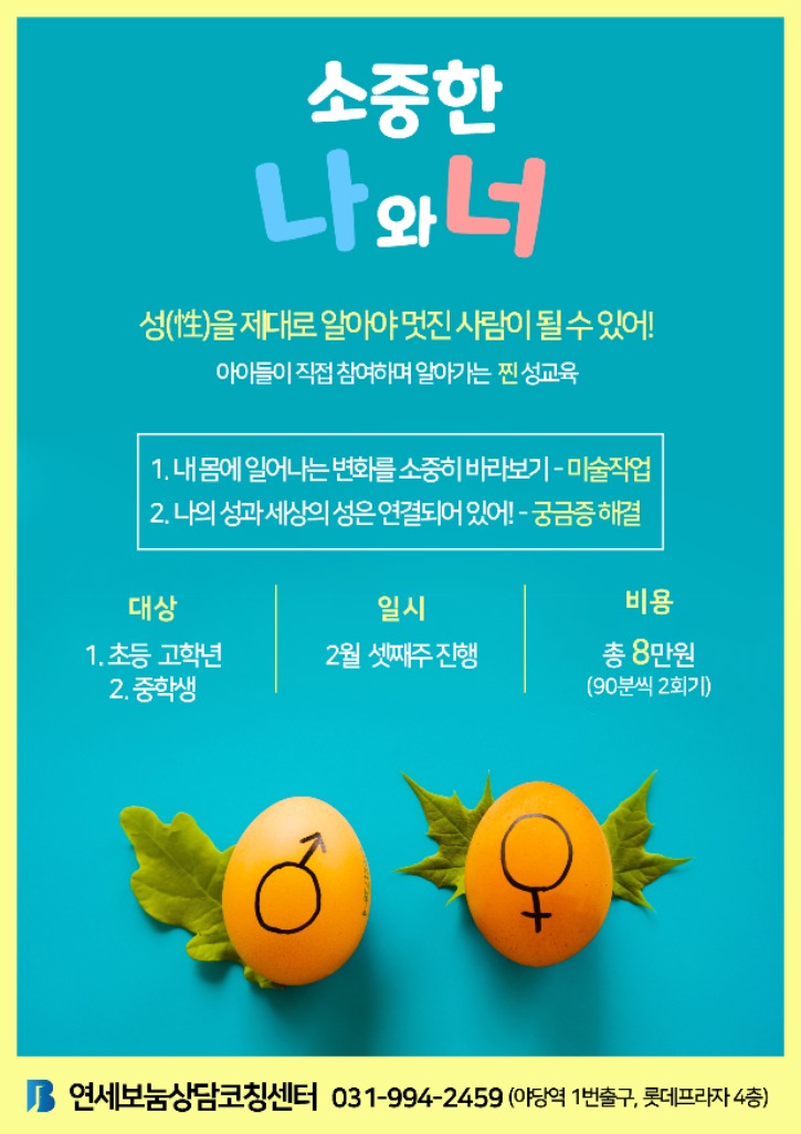 성교육_포스터3.jpg